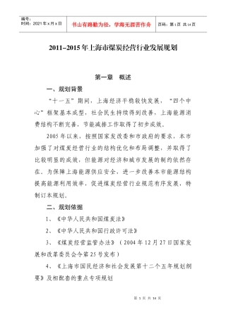 上海煤炭发展计划