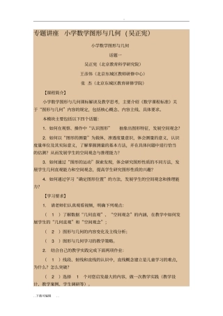 专题讲座_《小学数学图形与几何》吴正宪