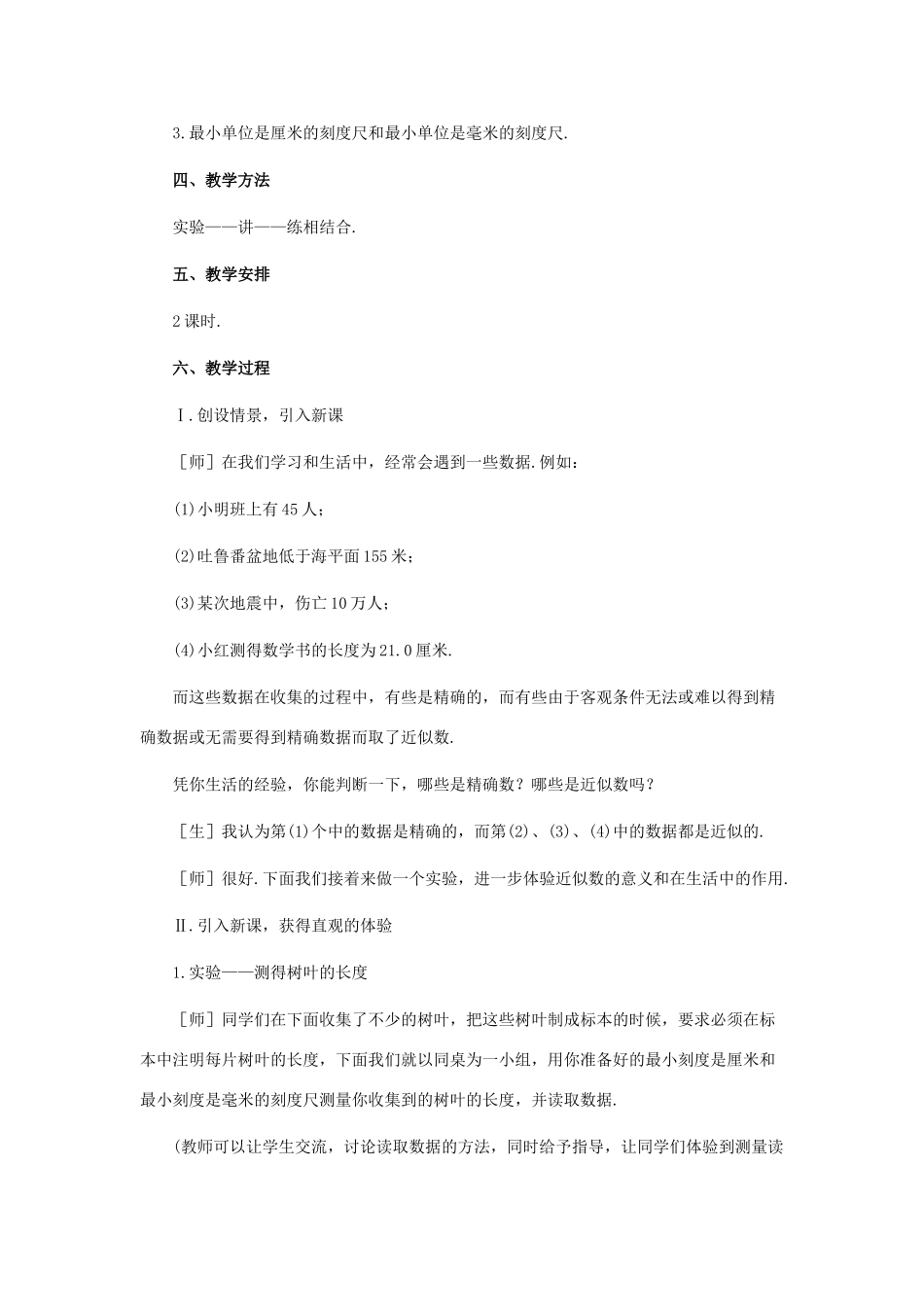 七年级数学下册 近似数和有效数字教学设计 北师大版_第2页