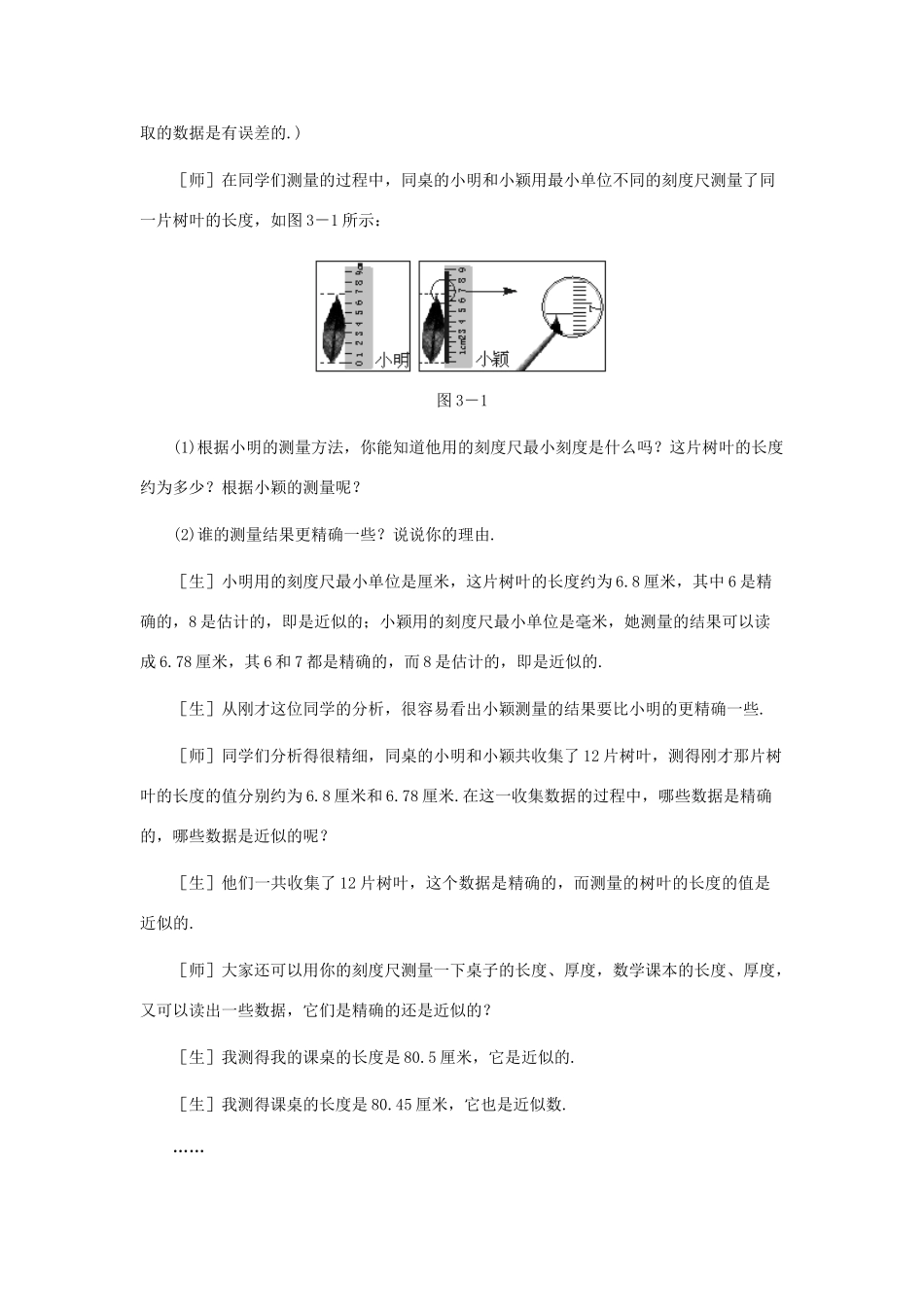 七年级数学下册 近似数和有效数字教学设计 北师大版_第3页
