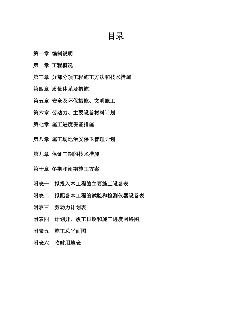 东安金矿营地宿舍建筑工程施工方案_第2页