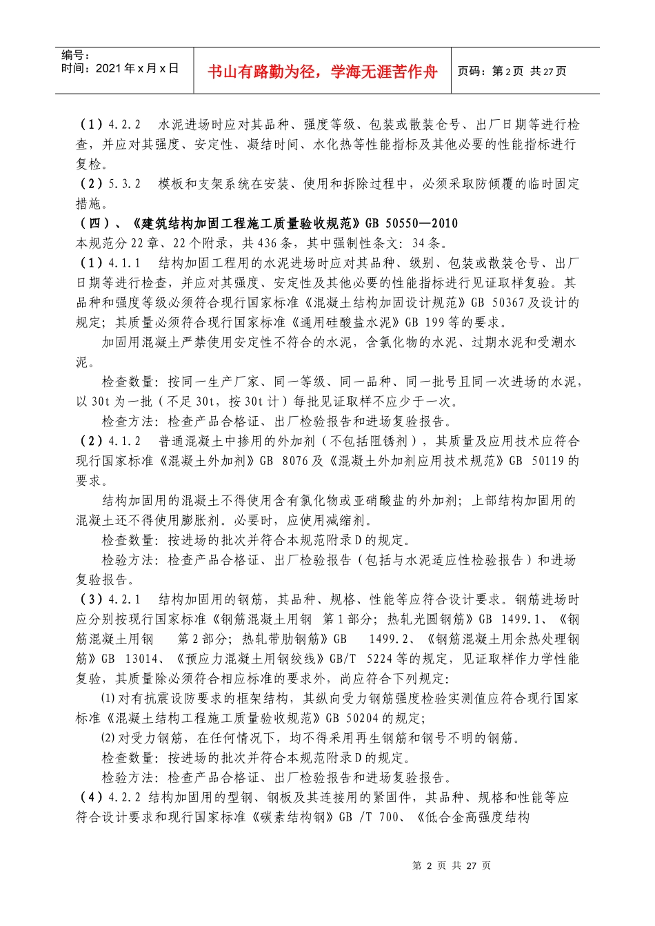 与房屋建筑相关标准及强制性条文_第2页