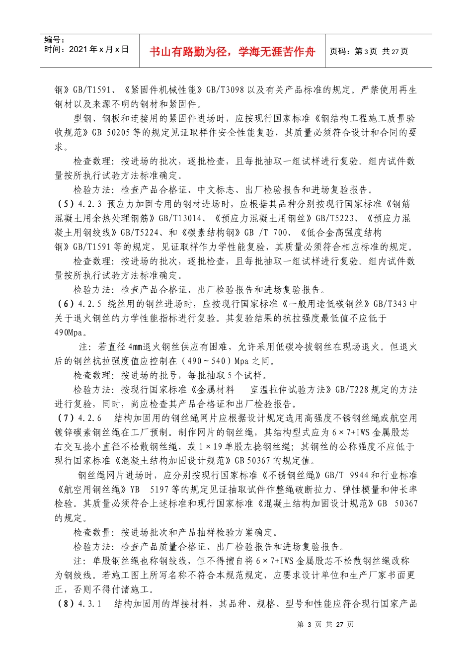 与房屋建筑相关标准及强制性条文_第3页