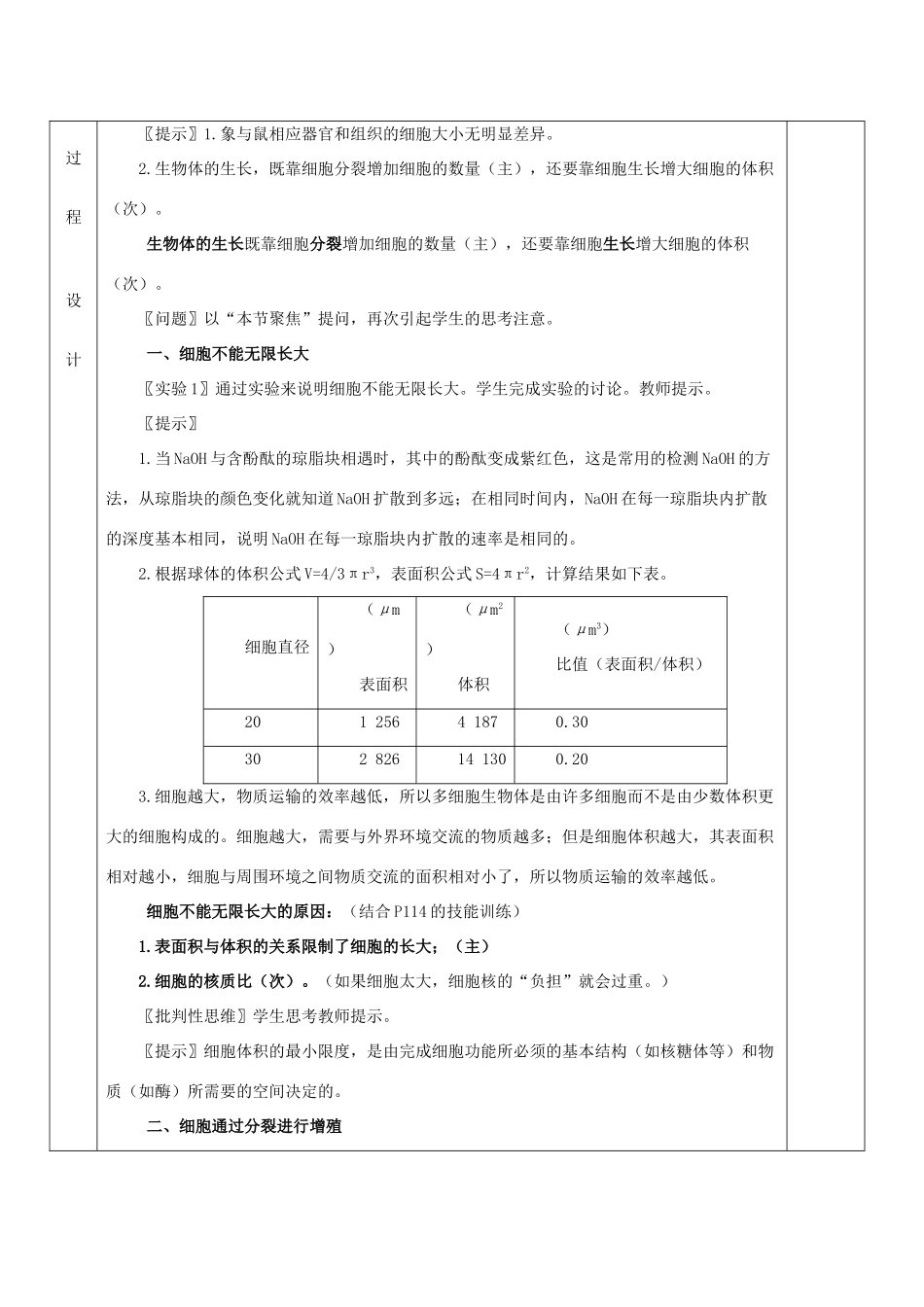 高中生物《细胞的增殖》教案6 新人教版必修1_第2页