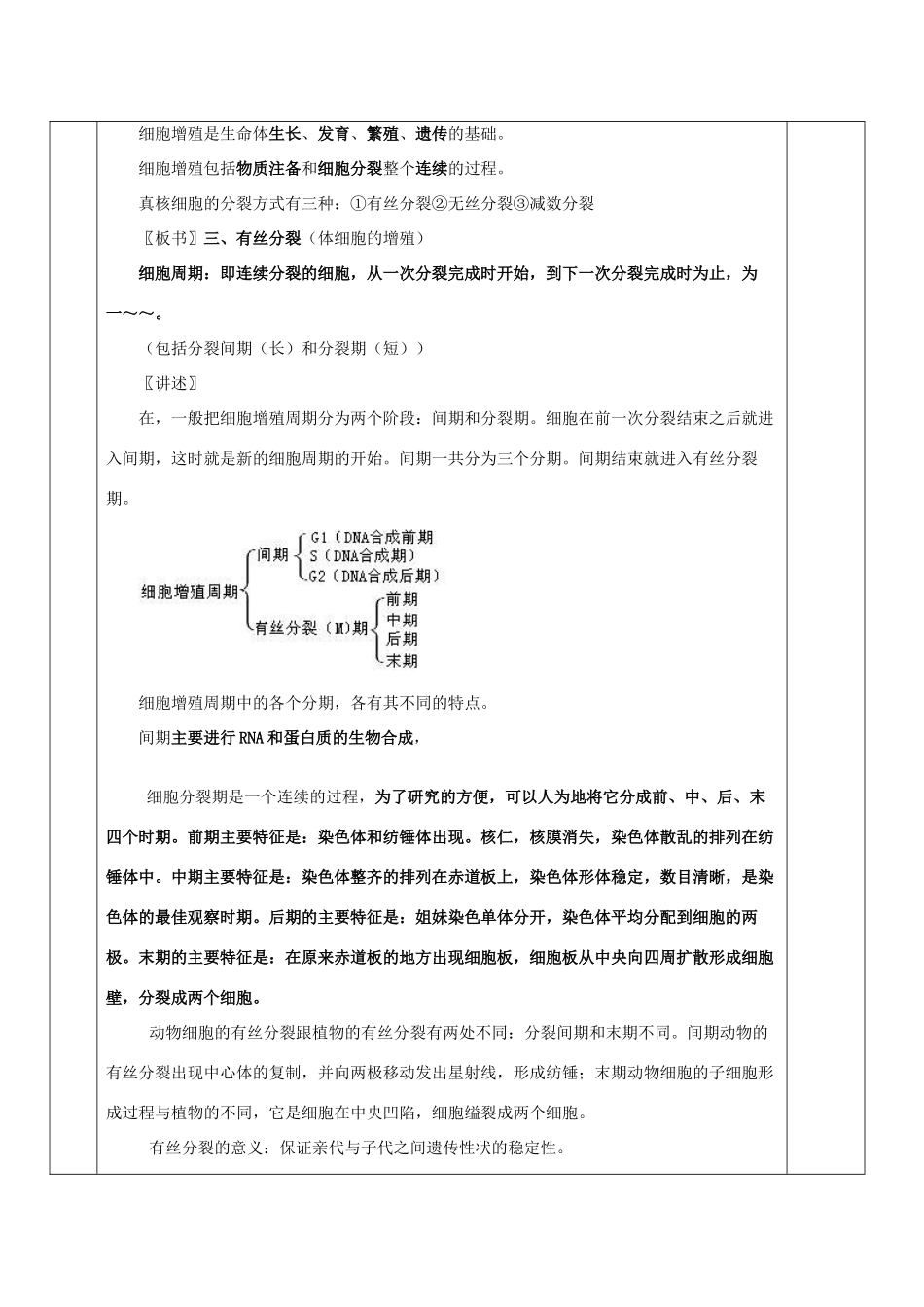 高中生物《细胞的增殖》教案6 新人教版必修1_第3页