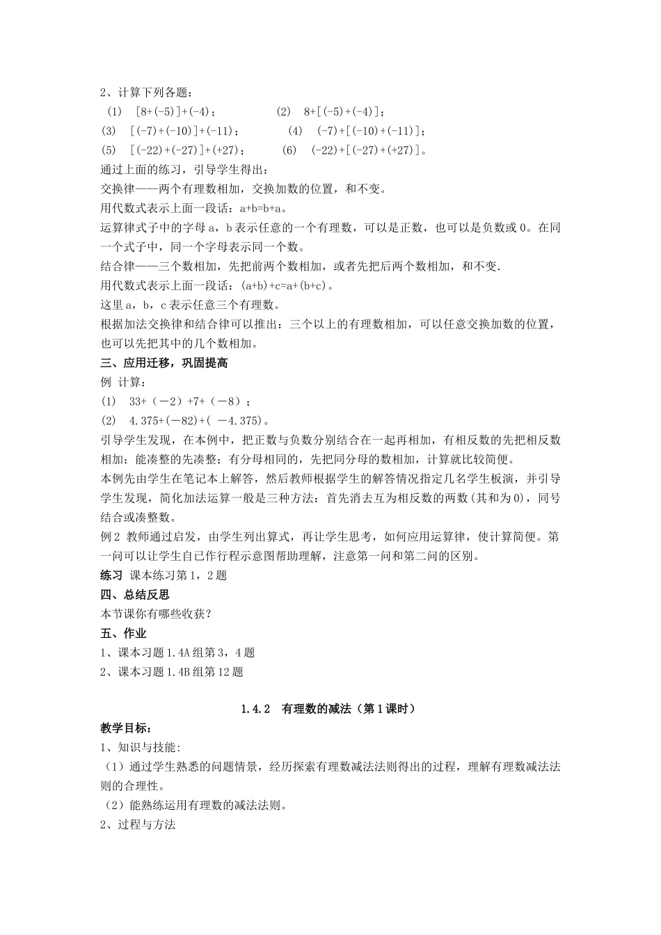 七年级数学上册 第1章 有理数 1.4 有理数的加法和减法教案 （新版）湘教版-（新版）湘教版初中七年级上册数学教案_第3页
