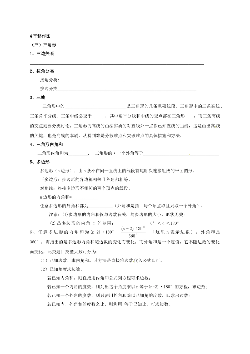 七年级数学下册 7 平面图形的认识（二）复习教案 （新版）苏科版-（新版）苏科版初中七年级下册数学教案_第3页