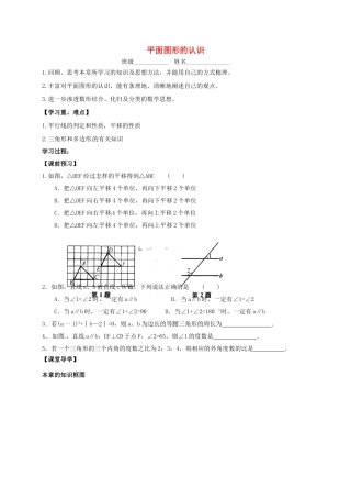 七年级数学下册 7 平面图形的认识（二）复习教案 （新版）苏科版-（新版）苏科版初中七年级下册数学教案