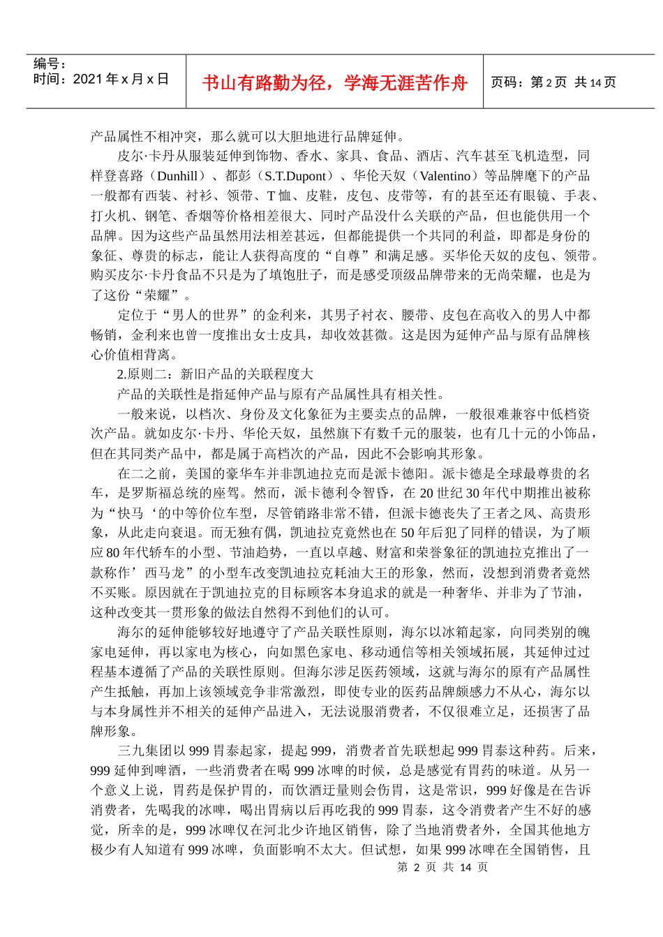 创造成功的餐饮品牌之10_第2页