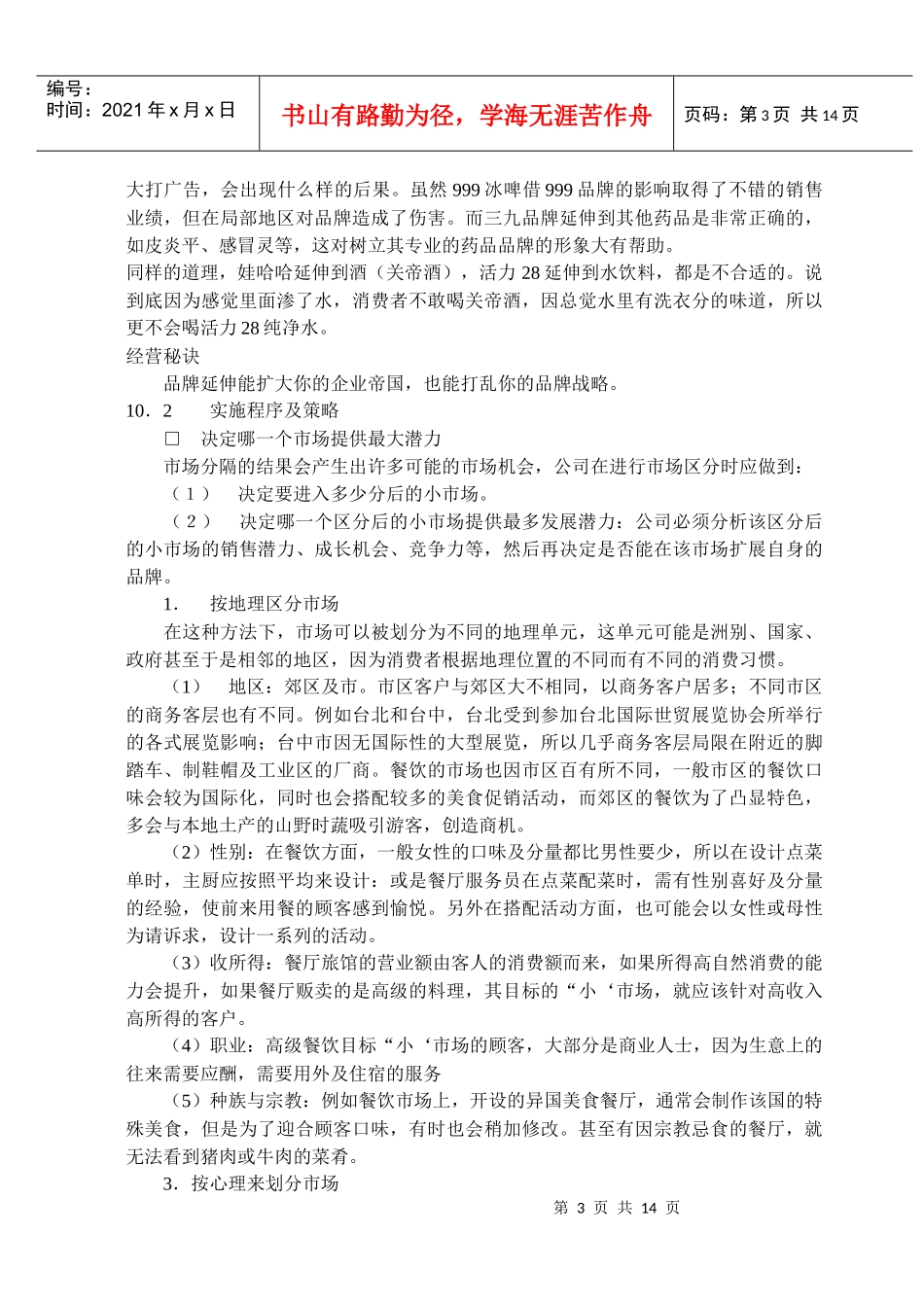 创造成功的餐饮品牌之10_第3页