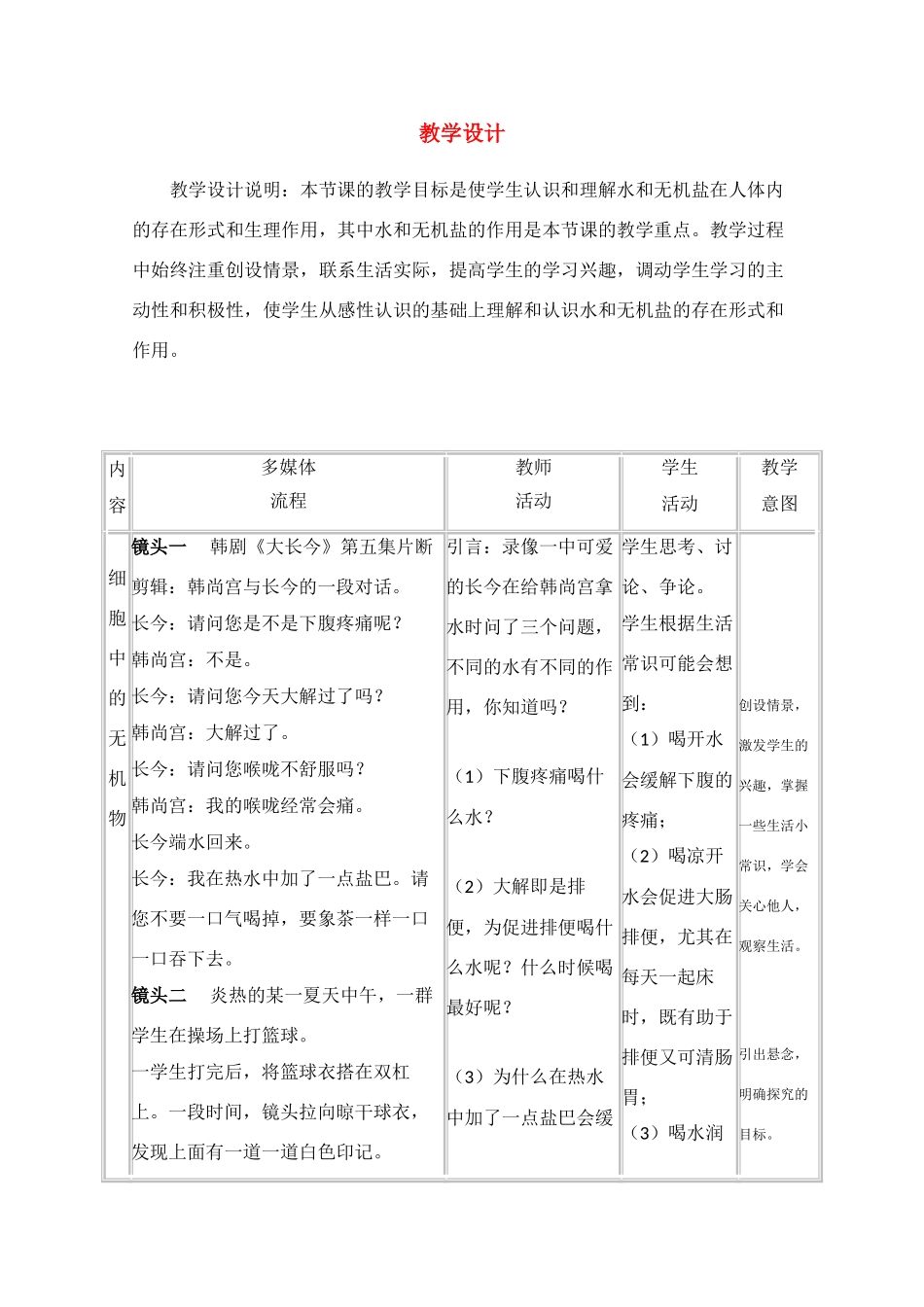 高二生物 细胞中的无机物精华教案_第1页