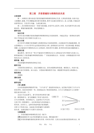 第二节对具体问题进行具体分析(第三课时)