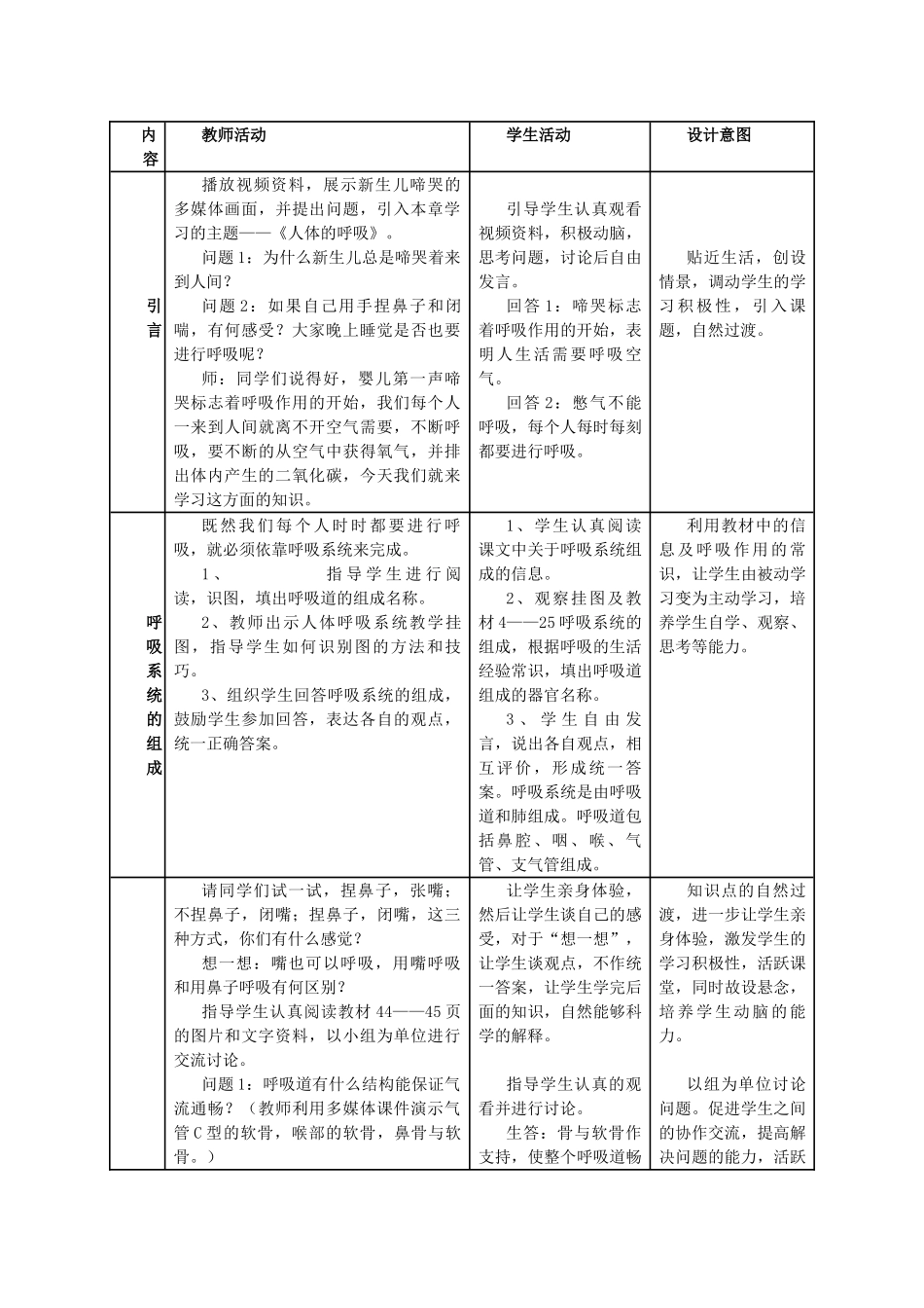 七年级生物下册 4.3.1 呼吸道对空气的处理教案 新人教版_第3页