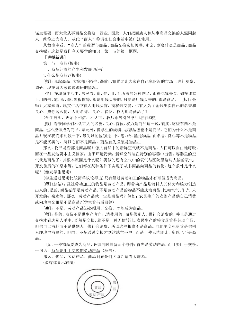 第一节商品(第一课时)_第2页