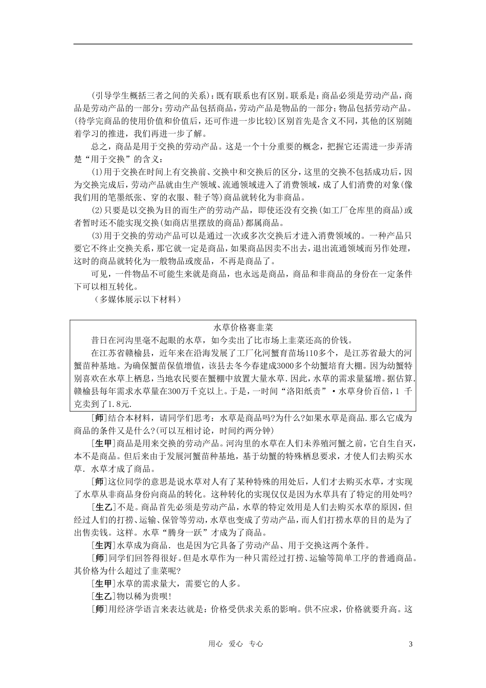 第一节商品(第一课时)_第3页