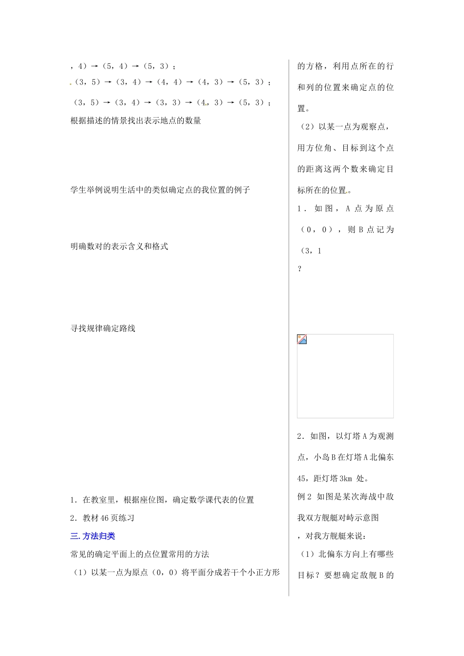 山东省临沐县青云镇中心中学七年级数学下册 611有序数对教案 人教新课标版_第2页