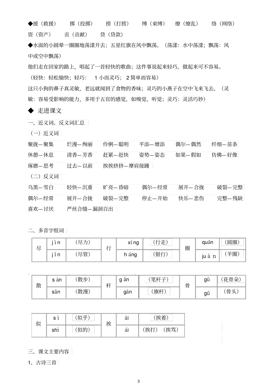 (完整版)部编版三年级语文下册复习资料(第一单元)_第3页