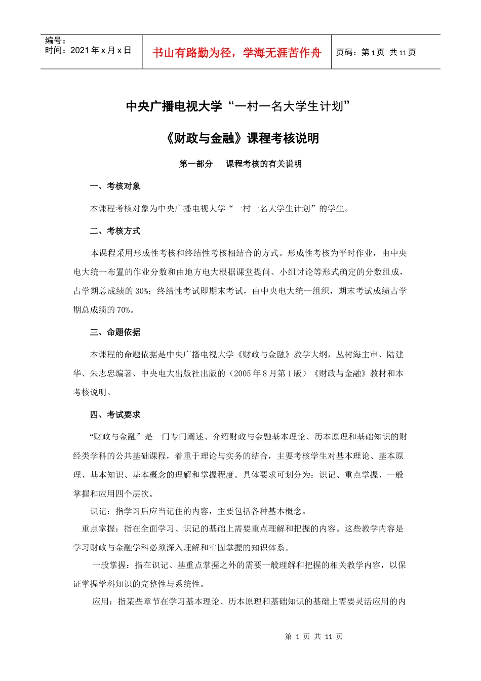 《财政与金融》形成性考核册（附考核说明）_第1页