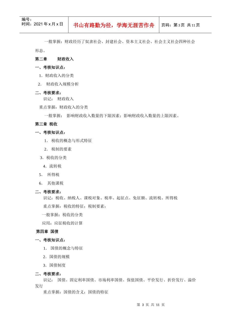 《财政与金融》形成性考核册（附考核说明）_第3页