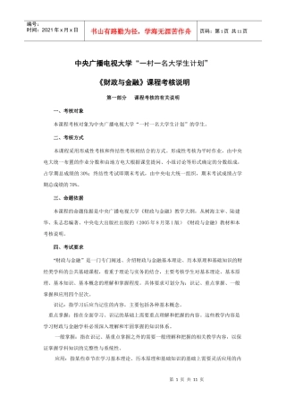 《财政与金融》形成性考核册（附考核说明）