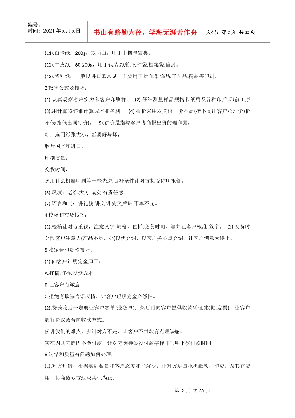包装印刷知识集合_第2页