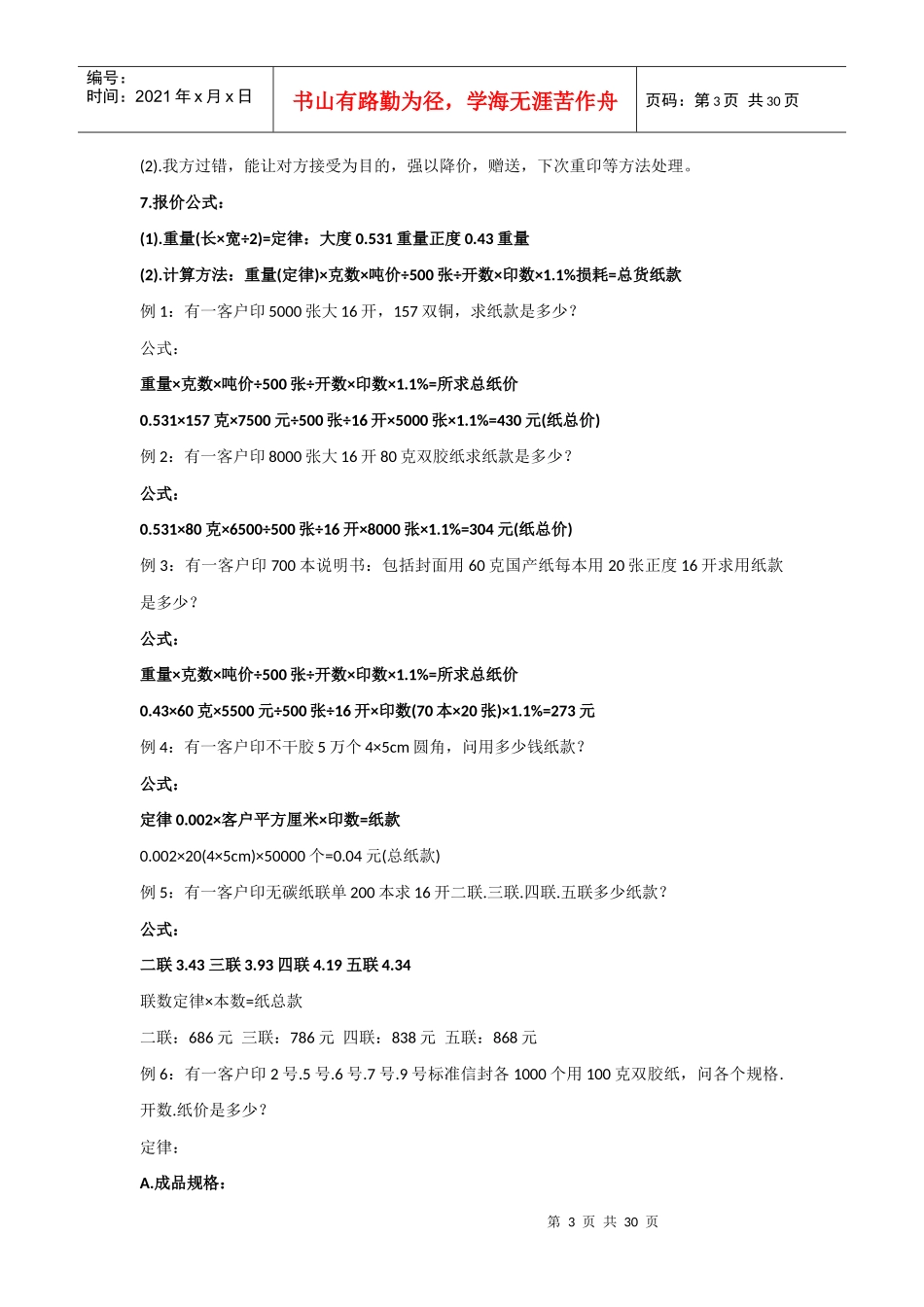 包装印刷知识集合_第3页