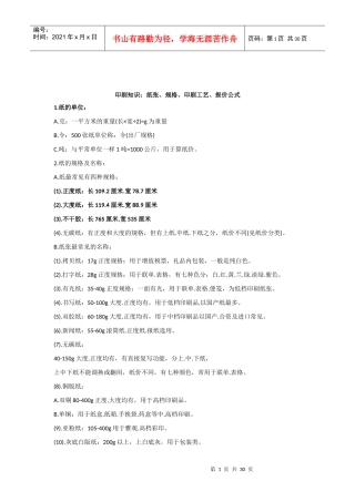 包装印刷知识集合