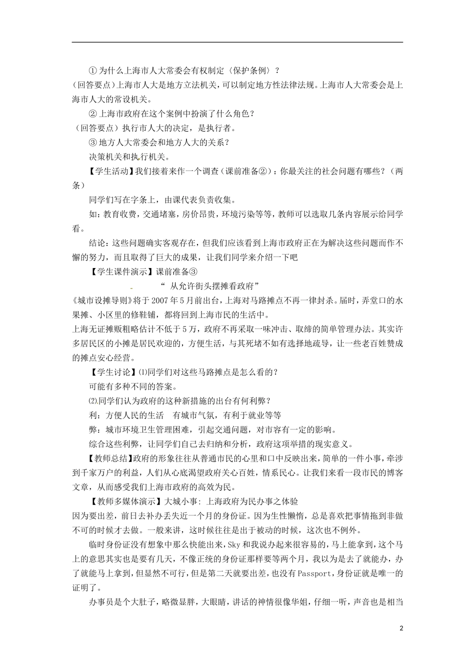高二政治上册 3.2.2 地方各级人民政府是地方国家行政机教案1 沪教版_第2页