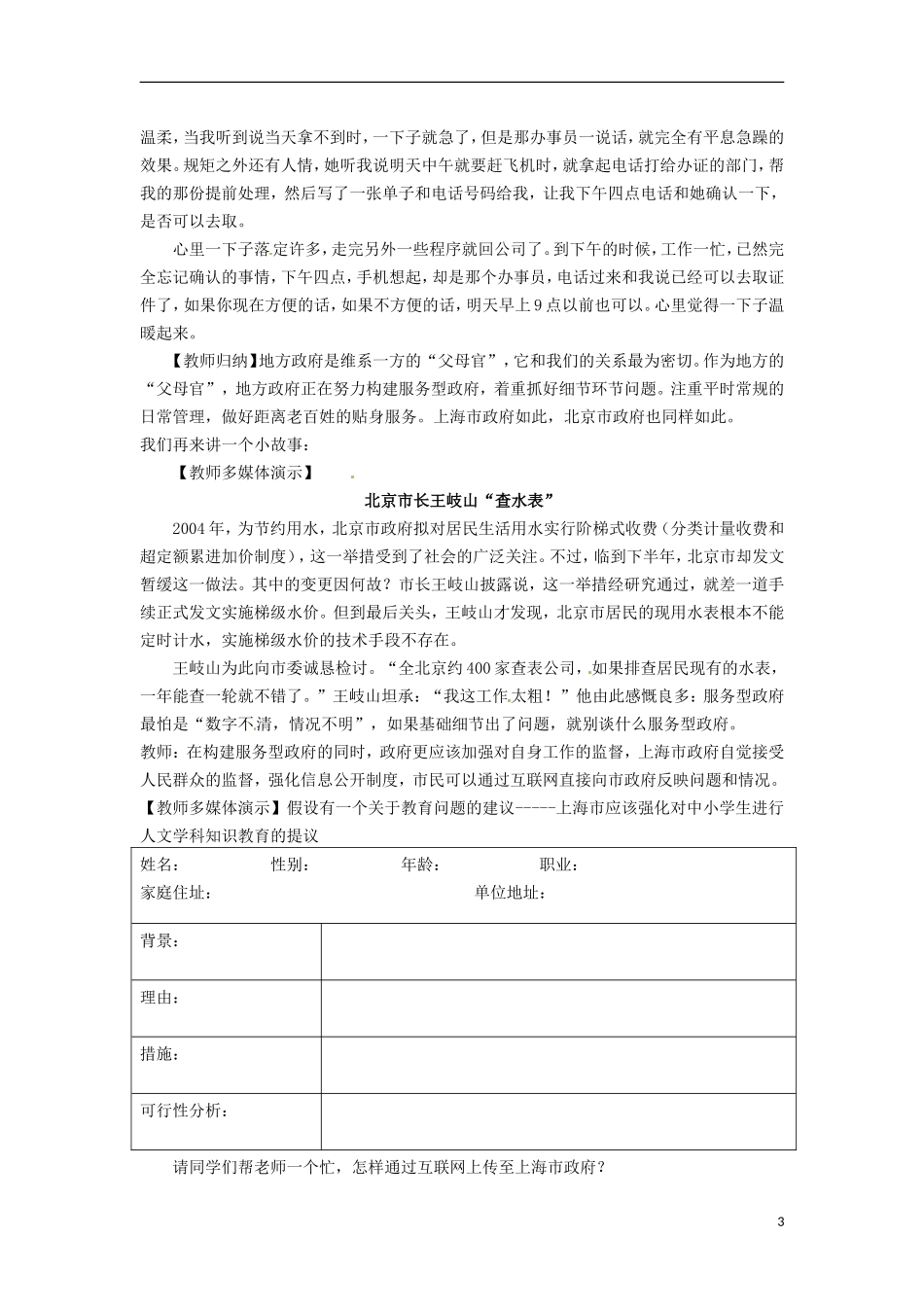 高二政治上册 3.2.2 地方各级人民政府是地方国家行政机教案1 沪教版_第3页