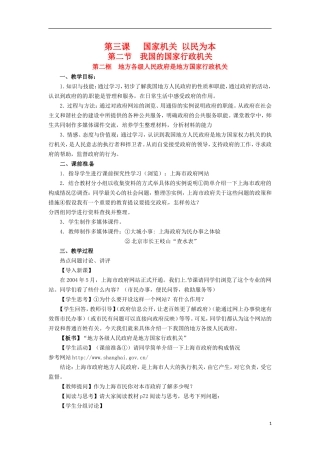 高二政治上册 3.2.2 地方各级人民政府是地方国家行政机教案1 沪教版