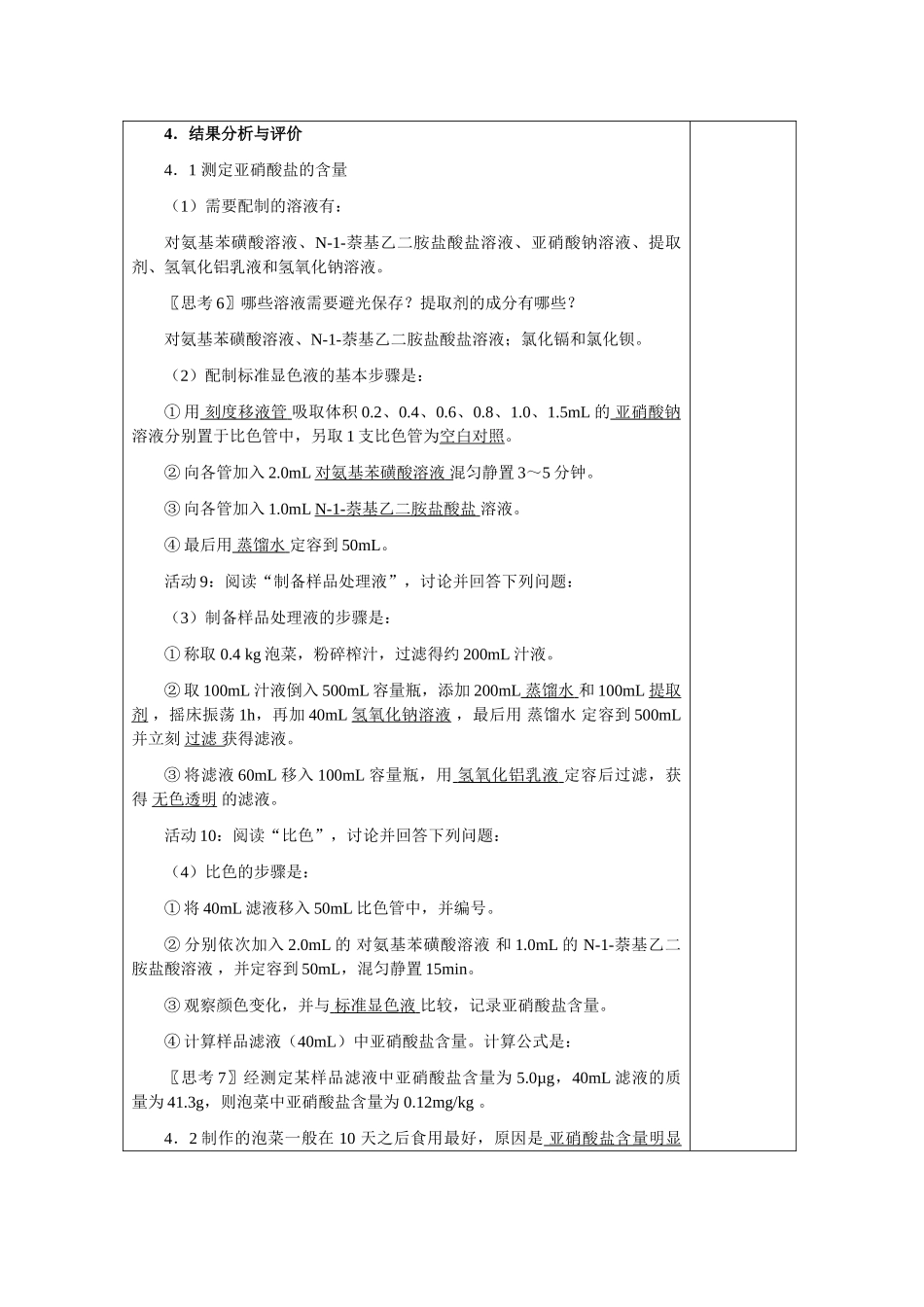 高中生物 1.3《制作泡菜并检验亚硝酸盐含量》教案8 新人教版选修1_第3页