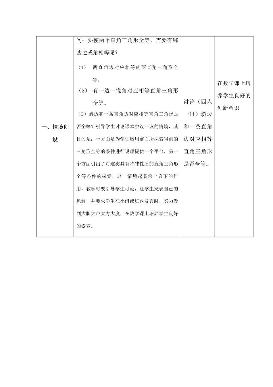 七年级数学下11.3.6探索三角形全等的条件教案（6）苏科版_第2页