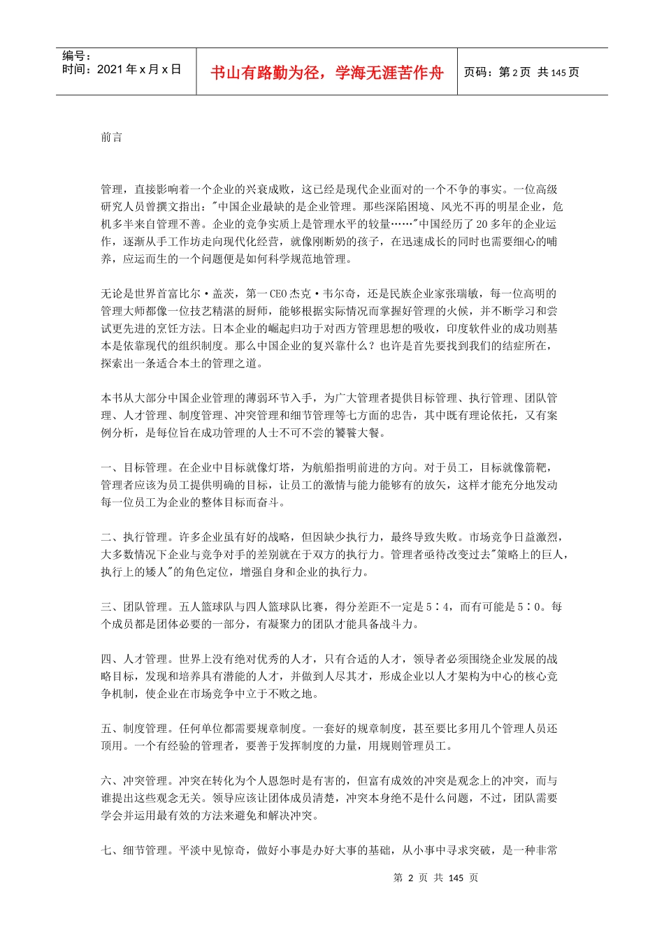 【企业管理】有效管理行动指南-管理七诫_第2页