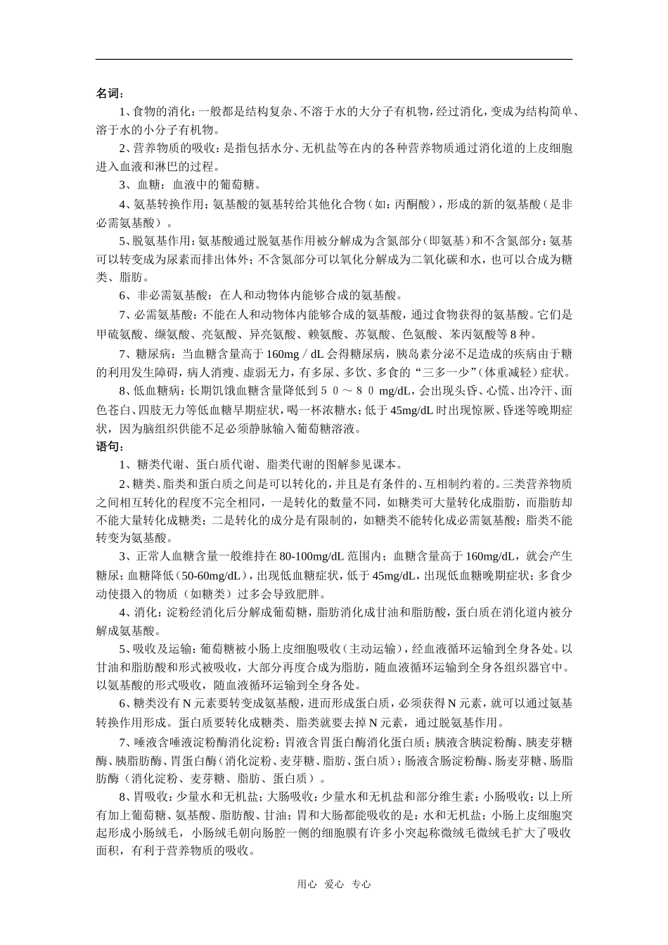 高中生物：第三章《新陈代谢》2复习教案（旧人教版）_第2页