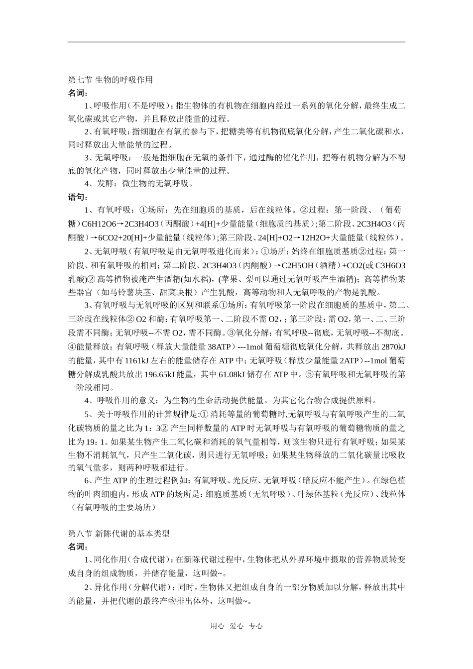 高中生物：第三章《新陈代谢》2复习教案（旧人教版）_第3页