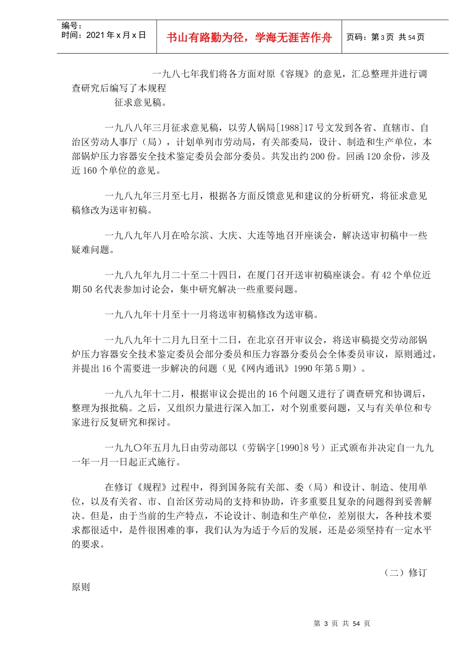 化工安全技术教程解析(1)_第3页