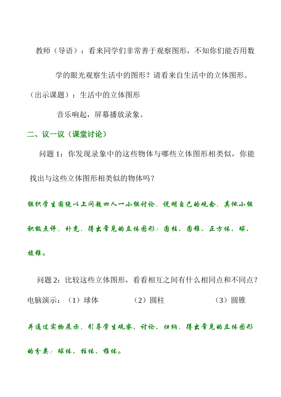 七年级数学上册 第一节生活中的立体图形教案 北师大版_第2页