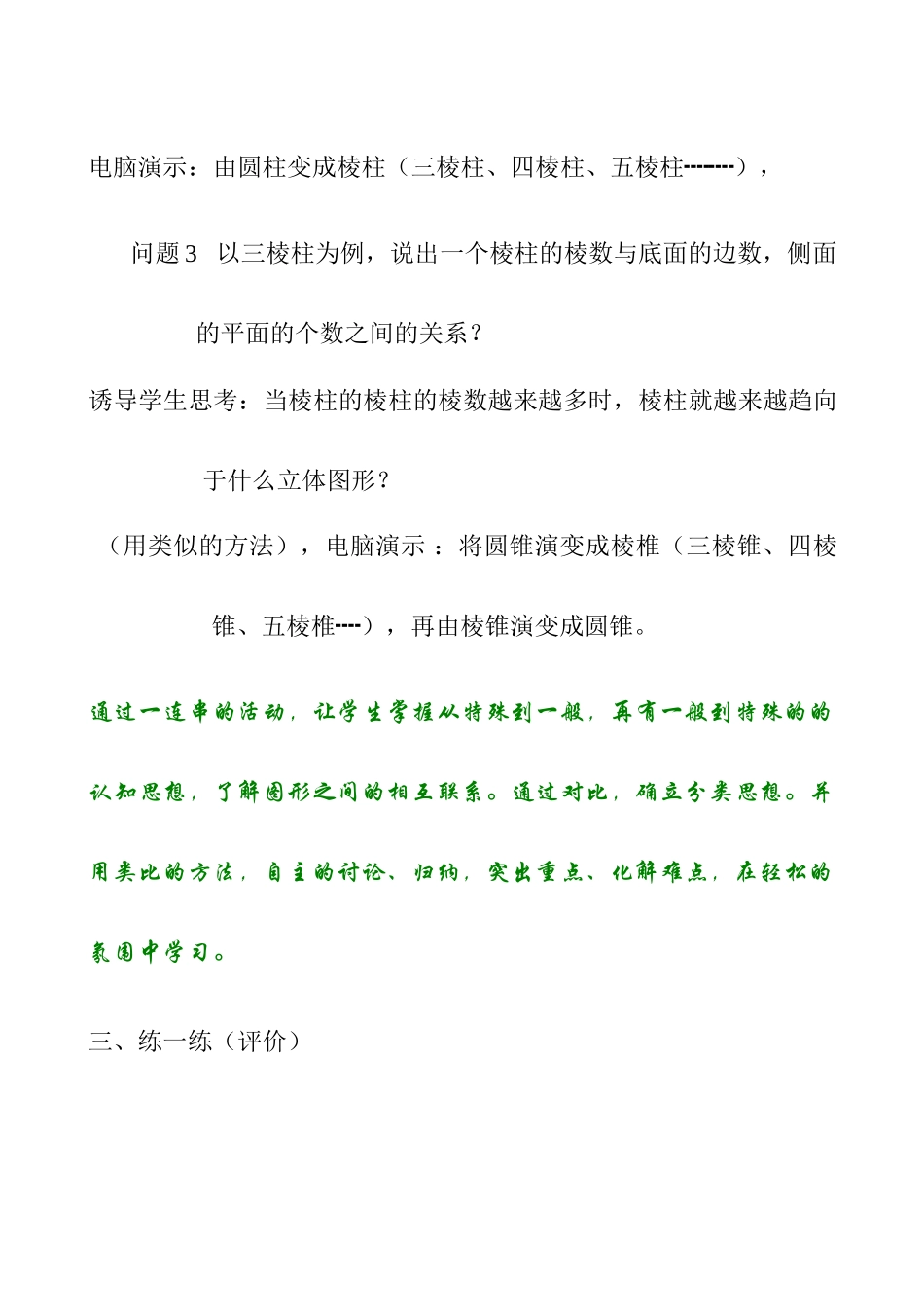 七年级数学上册 第一节生活中的立体图形教案 北师大版_第3页