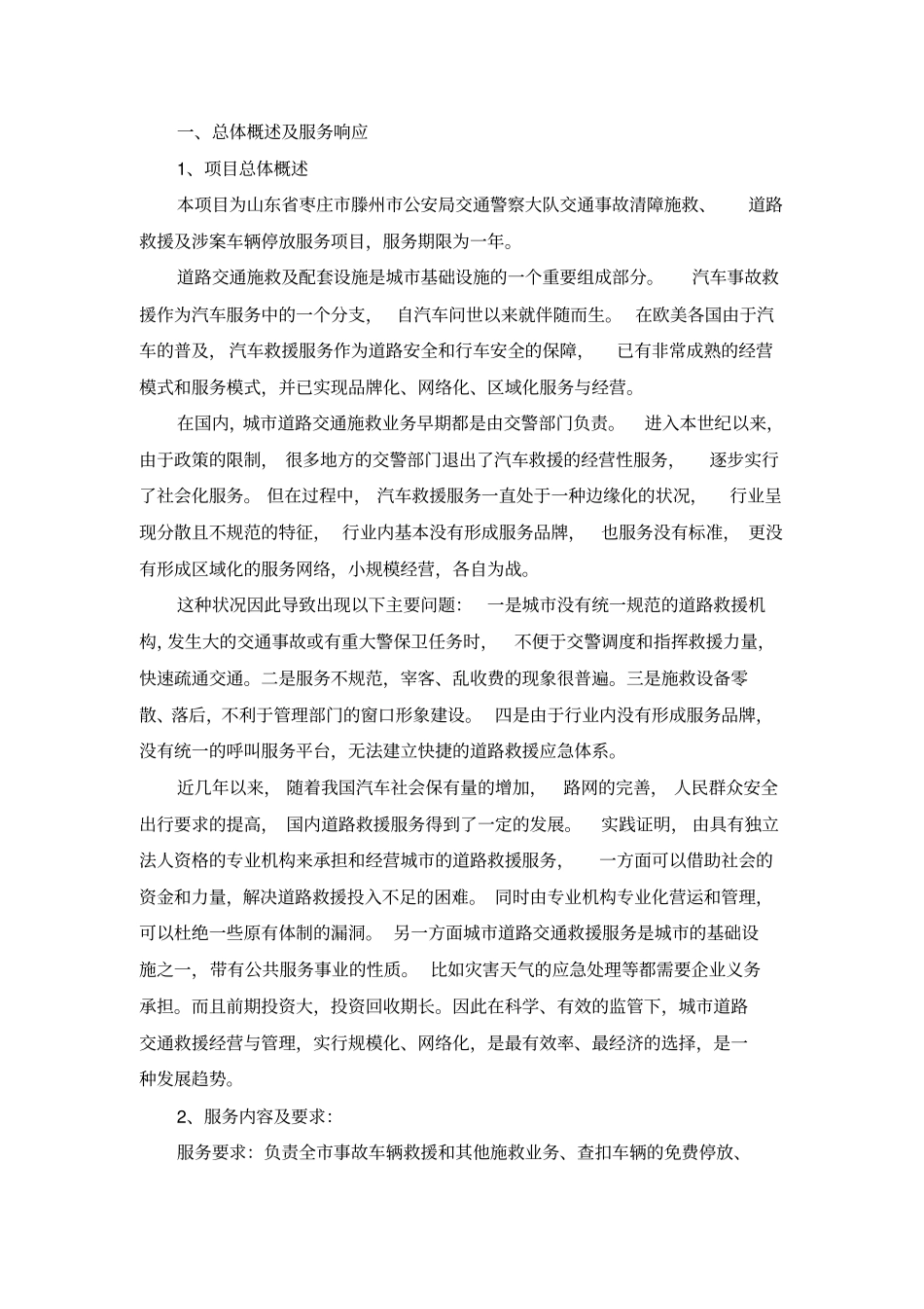 停车场投标文件_第2页