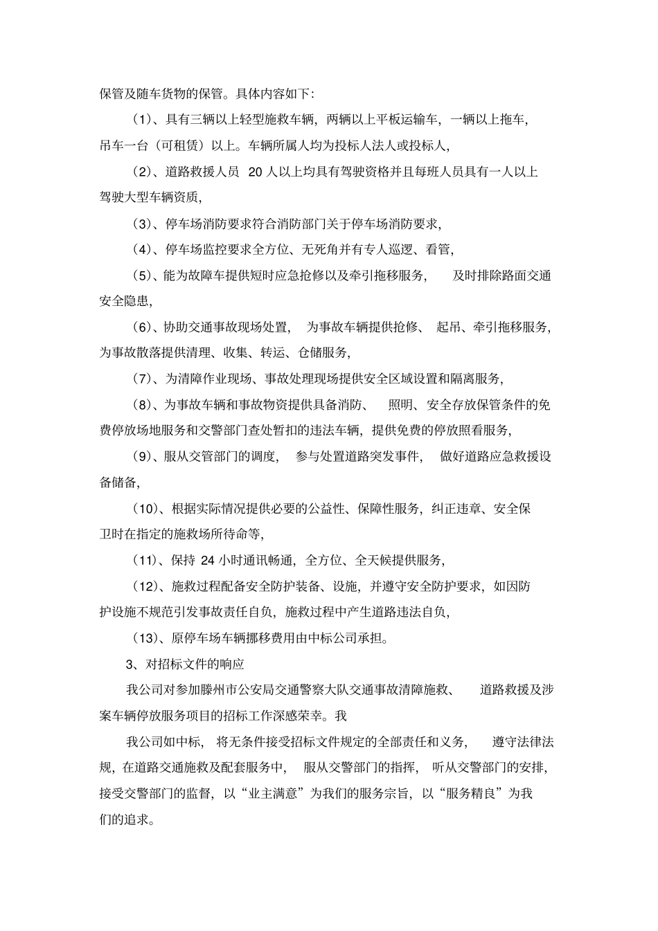 停车场投标文件_第3页