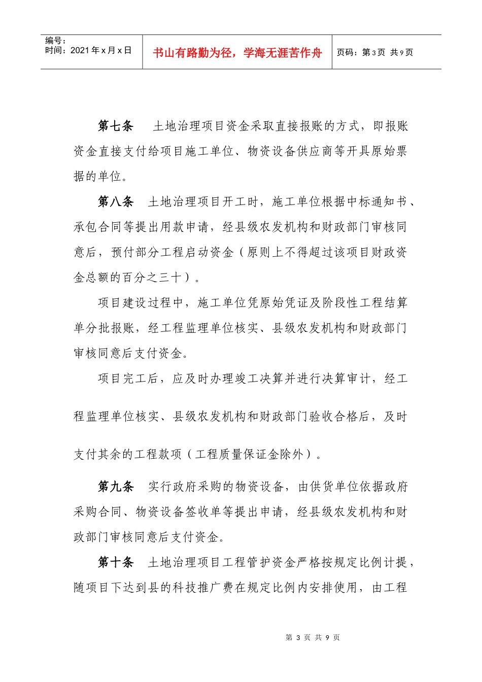 农业综合开发财政资金县级报账实施办法_第3页