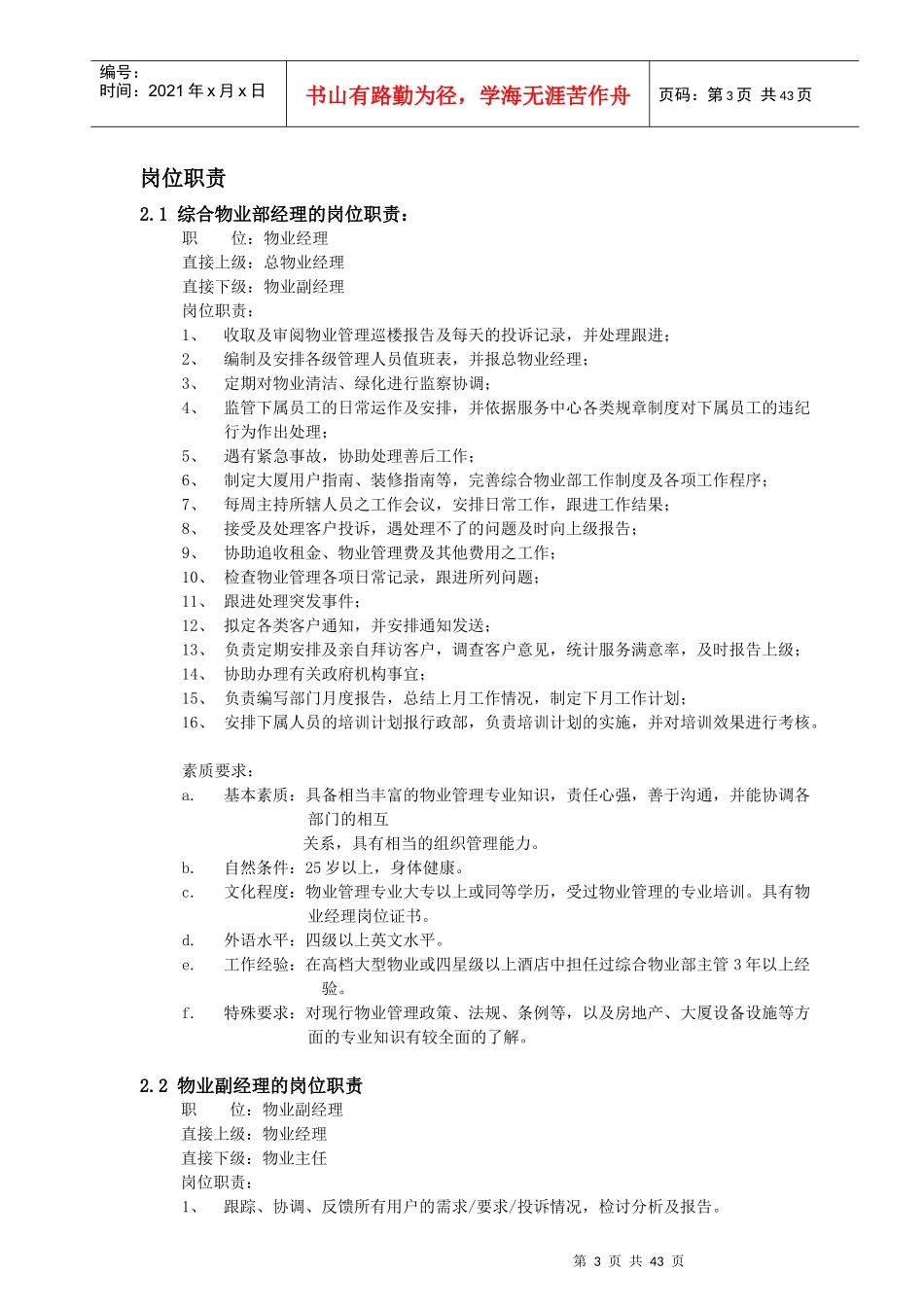 JLL物业工作程序及工作标准(doc)_第3页