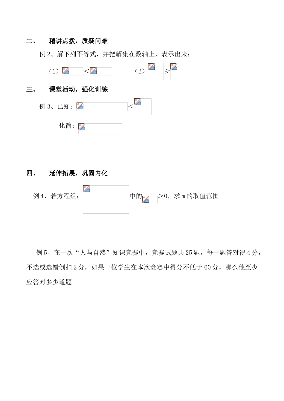 七年级数学实际问题与一元一次不等式 第1课时新人教版_第2页