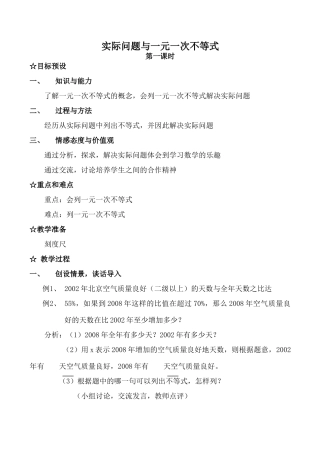 七年级数学实际问题与一元一次不等式 第1课时新人教版