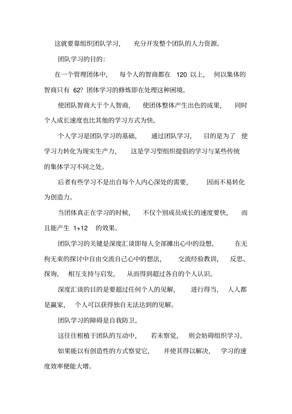 学习型组织心得体会_第2页