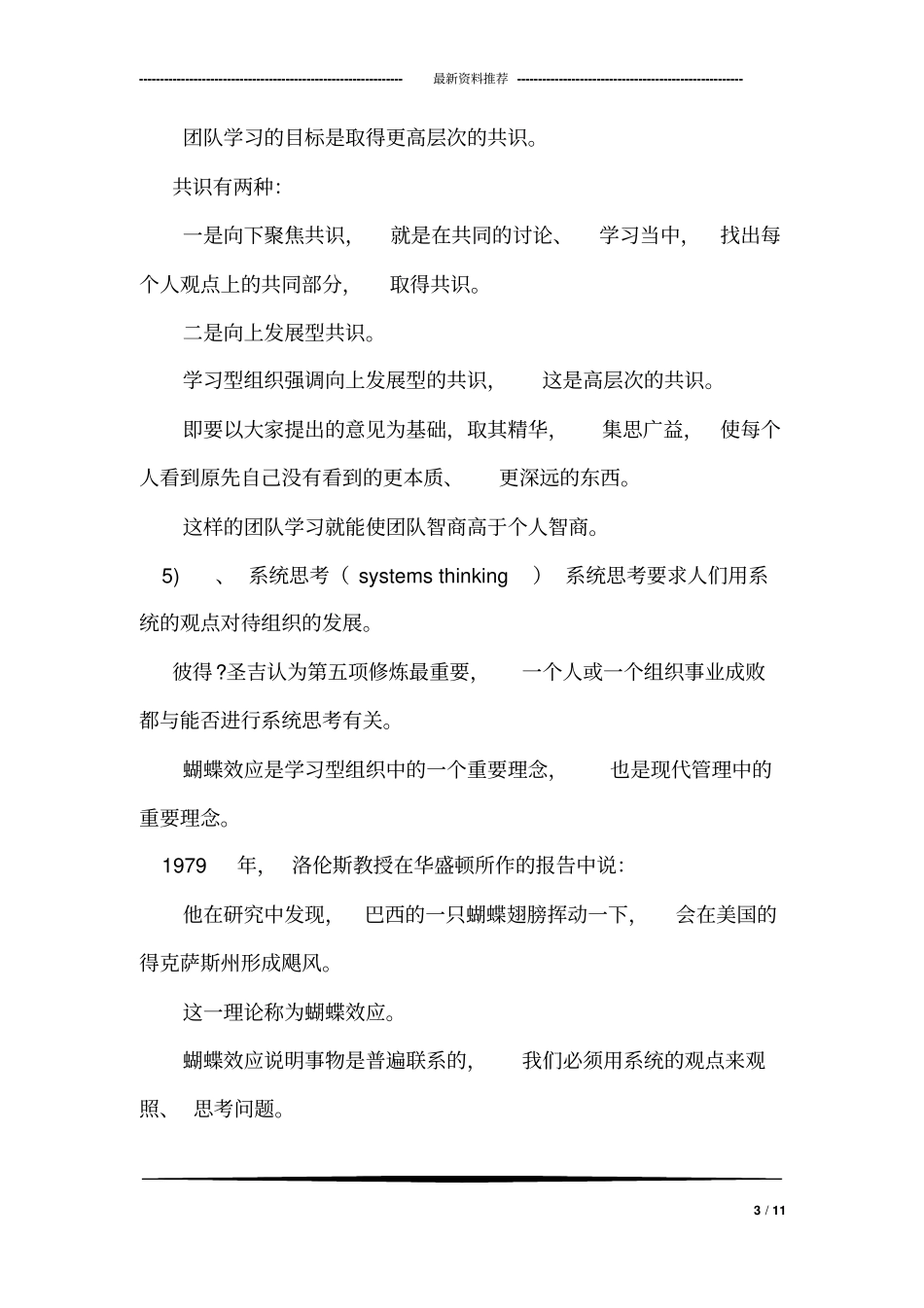 学习型组织心得体会_第3页