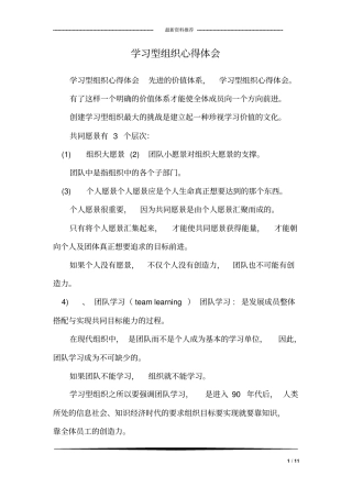 学习型组织心得体会