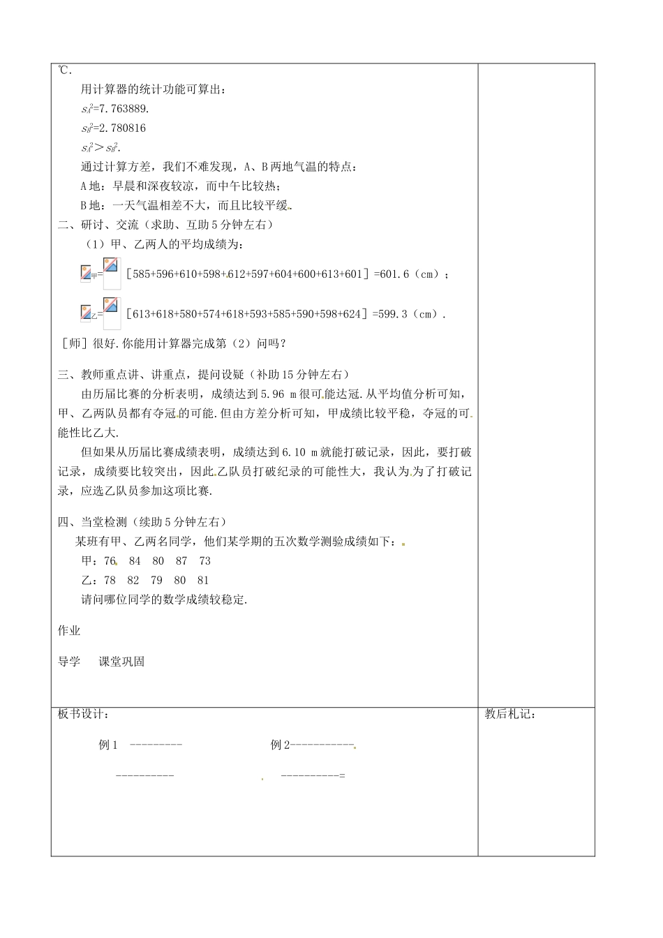 山东省济南市八年级数学上册 数据的波动（二）六助教学法实施教案 北师大版_第2页