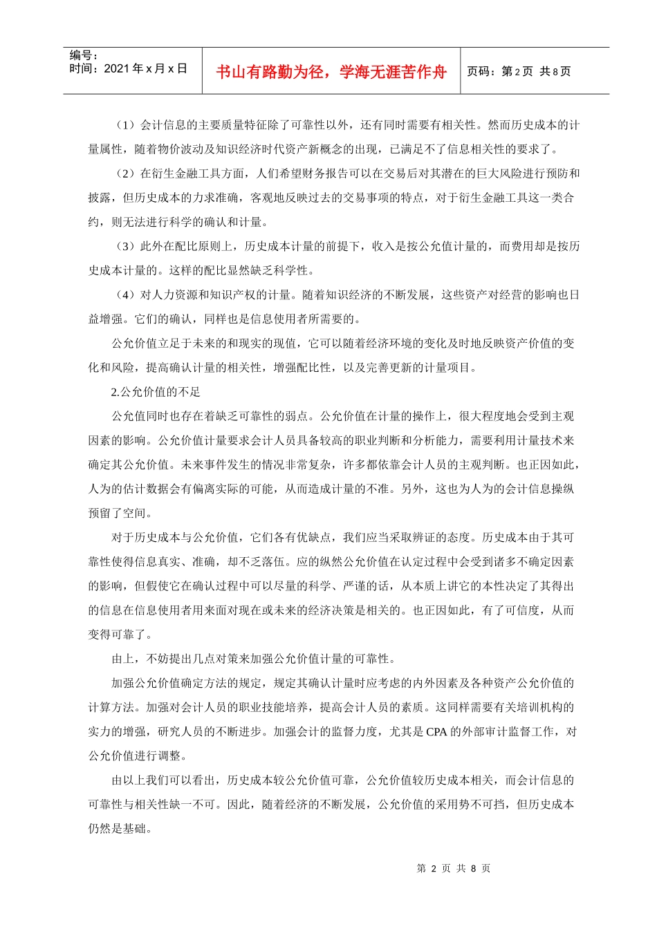 公允价值的运用和分析 毕业论文_第2页