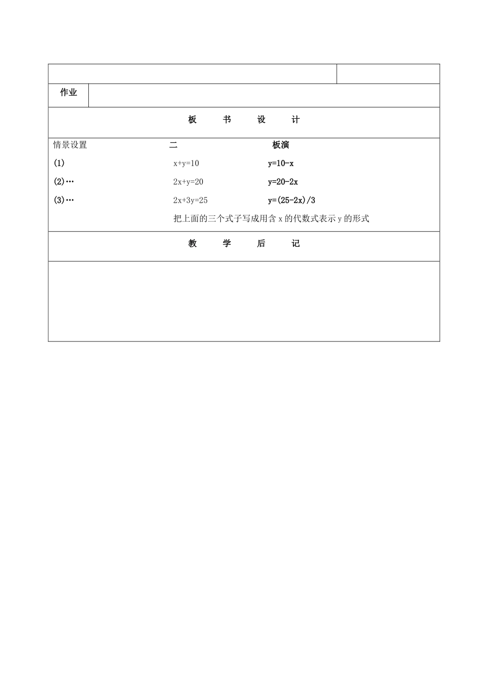 七年级数学下册：6.1二元一次方程和它的解教案（北京课改版）_第3页
